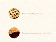 Пироги Пирогова — доставка пирогов в Челябинске