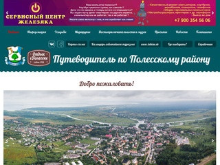 Polessk-tourism.ru