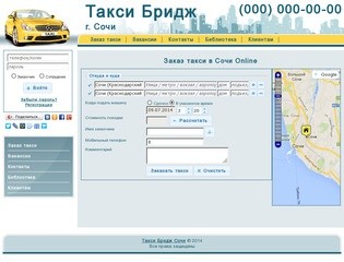 Online-заказ такси 
