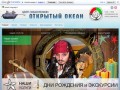 Центр океанографии | Открытый океан