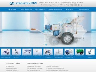 Европейское строительное и металлургическое оборудование марки Strojstav CM в Новосибирске 