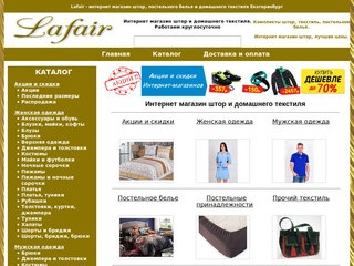Lafair - интернет магазин штор и домашнего текстиля купить недорого в Екатеринбурге