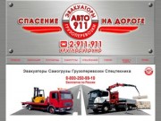 Эвакуаторы/самогрузы/техпомощь/спецтехника в Новосибирске и области.