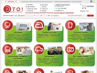 Магазин ЭТО - Бытовая техника, электроника, автошины онлайн по низким ценам в Куртамыше