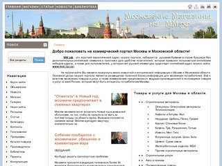 МАГАЗИНЫ Москвы и Московской области