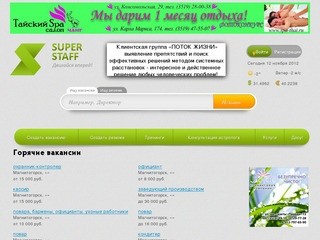 Работа в Магнитогорске, вакансии и резюме в Магнитогорске | SuperStaff