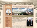 Официальный сайт Томской духовной семинарии