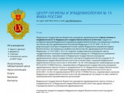 Центр гигиены и эпидемиологии № 15 ФМБА России