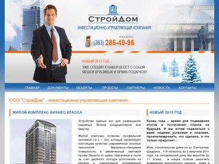 ООО "СтройДом" - инвестиционно-управляющая компания