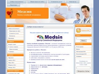 Medsin.ru - здоровье для всей семьи | Профилактика болезней и их лечение, медицинские консультации