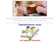 Мир Развивающих Игрушек Томск - noutbuk4u.ru