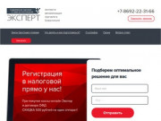 Купить, внедрить, заменить кассы-онлайн в Севастополе - центр автоматизации Эксперт Севастополь