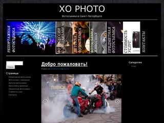 XO PHOTO | Фотосъемка в Санкт-Петербурге