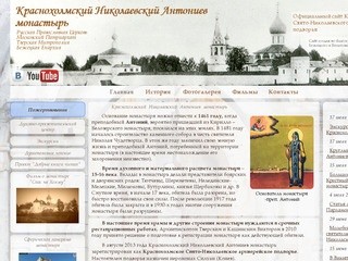 Краснохолмский Николаевский Антониев монастырь | 