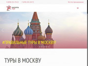 Туры в Москву от Туроператора «Калита-Тур»: сборные туры в Москву
