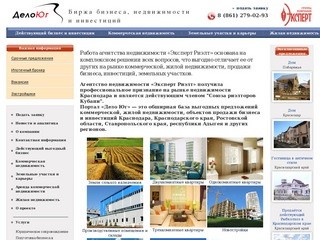 Биржа бизнеса, коммерческой недвижимости Краснодара и Краснодарского края