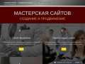 Создание сайтов в Симферополе | Студия дизайна и продвижения сайтов в Крыму