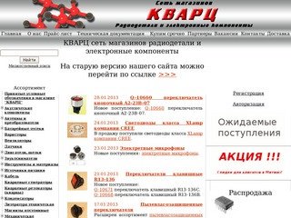 Магазин КВАРЦ