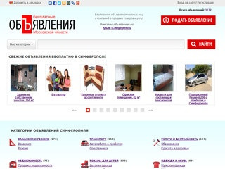 Бесплатные объявления в Симферополе, купить на Авито Симферополь не проще