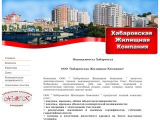 Недвижимость Хабаровска
<br><br><br>                                   ООО  