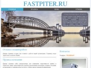 FastPiter.ru - Эвакуатор и грузоперевозки 24/7, Санкт-Петербург и Ленинградская область
