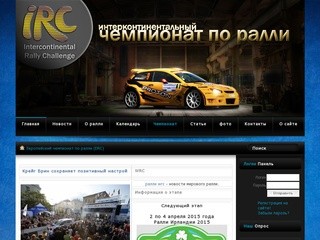 Irc-rally.ru