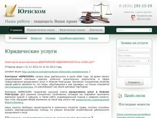 Юридические услуги в Нижнем Новгороде, консультация юриста, услуги юридической консультации -