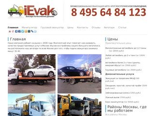 IEvak - услуги эвакуатора ДЕШЕВО! +7 (926) 120-65-22