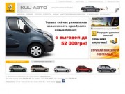 Купить Renault, автосалон Рено, купить Рено в Кий Авто - официального дилера Renault в Киеве