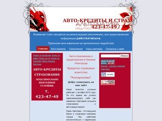 Авто-страхование и кредиты - Выгодное страхование и автокредиты в Нижнем Новгороде