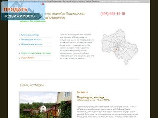 База недвижимости - дома, коттеджи в Подмосковье, в деревне, Калужское шоссе