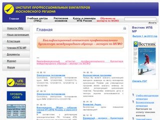 Институт профессиональных бухгалтеров Московского региона
