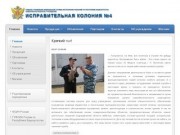ФКУ ИК-4 ГУФСИН России по Республике Башкортостан