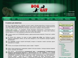 Салон для животных «Dog & Cat» в Краснодаре, зоосалон, салон для собак и кошек