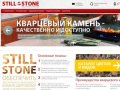 Still Stone - искусственный камень. Доступное качество. Искусственный декоративный камень в Санкт