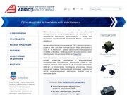 Официальный сайт ОАО "Автоэлектроника", г. Калуга - разработка