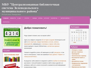 Добро пожаловать! | Централизованная библиотечная система г. Зеленодольск