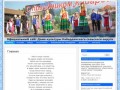 Официальный сайт Дома культуры Кабардинского сельского округа г. Геленджик