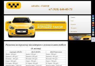 АНАПА - ТАКСИ, заказ такси анапа