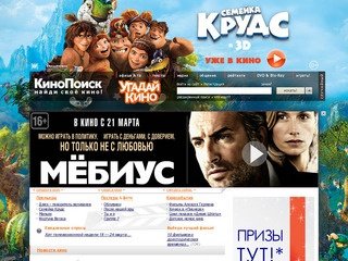 КиноПоиск.ru. Все фильмы планеты