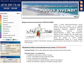 Медико-психологический центр "Modus-Vivendi". Воронеж.