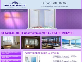 ЗАКАЗАТЬ окна ПВХ пластиковые VEKA - ЕКАТЕРИНБУРГ.