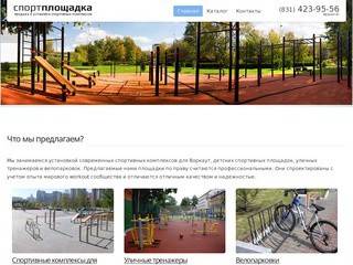 Спортивные площадки для Workout в Нижнем Новгороде