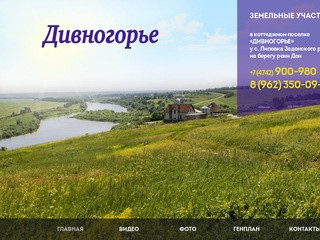 КП Дивногорье - Купить участок в липецке под строительство дома