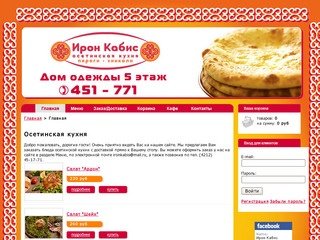 Доставка Осетинской кухни Ирон Кабис в Хабаровске - Доставка обедов в Хабаровске