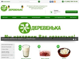 Интернет магазин фермерских продуктов 