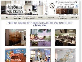 Март-мебель: Корпусная мебель на заказ в Вологде