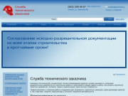 Служба технического заказчика в Казани | Получение разрешения на строительство