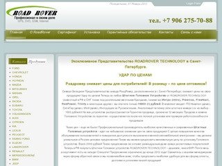 Road-Rover Санкт-Петербург