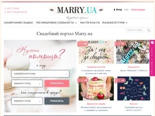 Свадебный портал для тех, кто желает организовать незабываемую и уникальную свадьбу. (Украина, Киевская область, Киев)